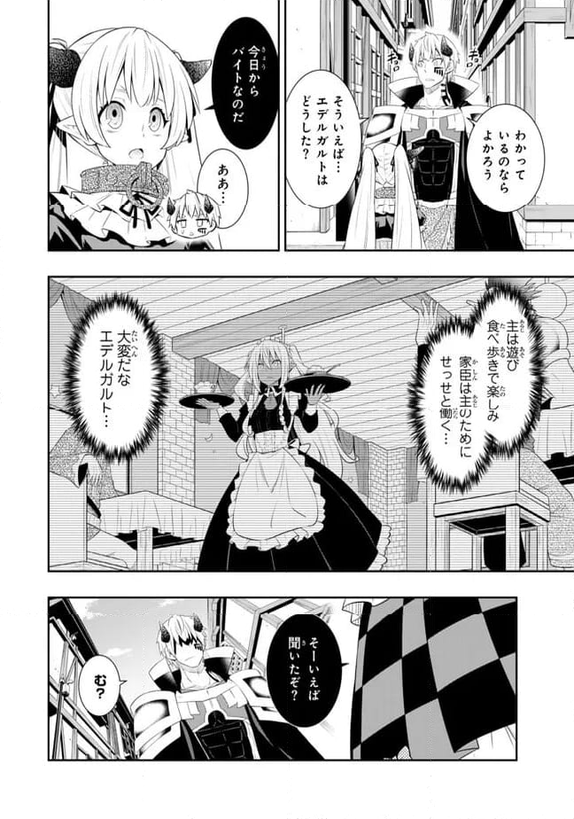 異世界魔王と召喚少女の奴隷魔術 第109.2話 - Page 14