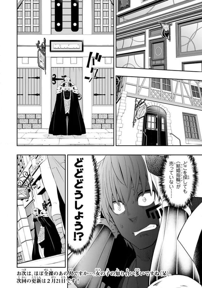 異世界魔王と召喚少女の奴隷魔術 第109.2話 - Page 16