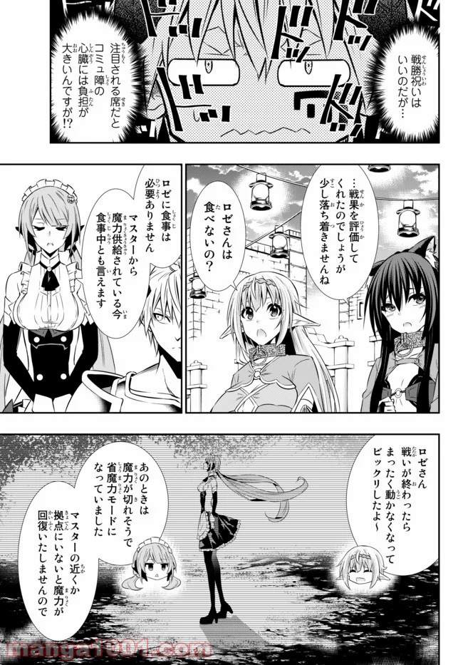 異世界魔王と召喚少女の奴隷魔術 第62.1話 - Page 3