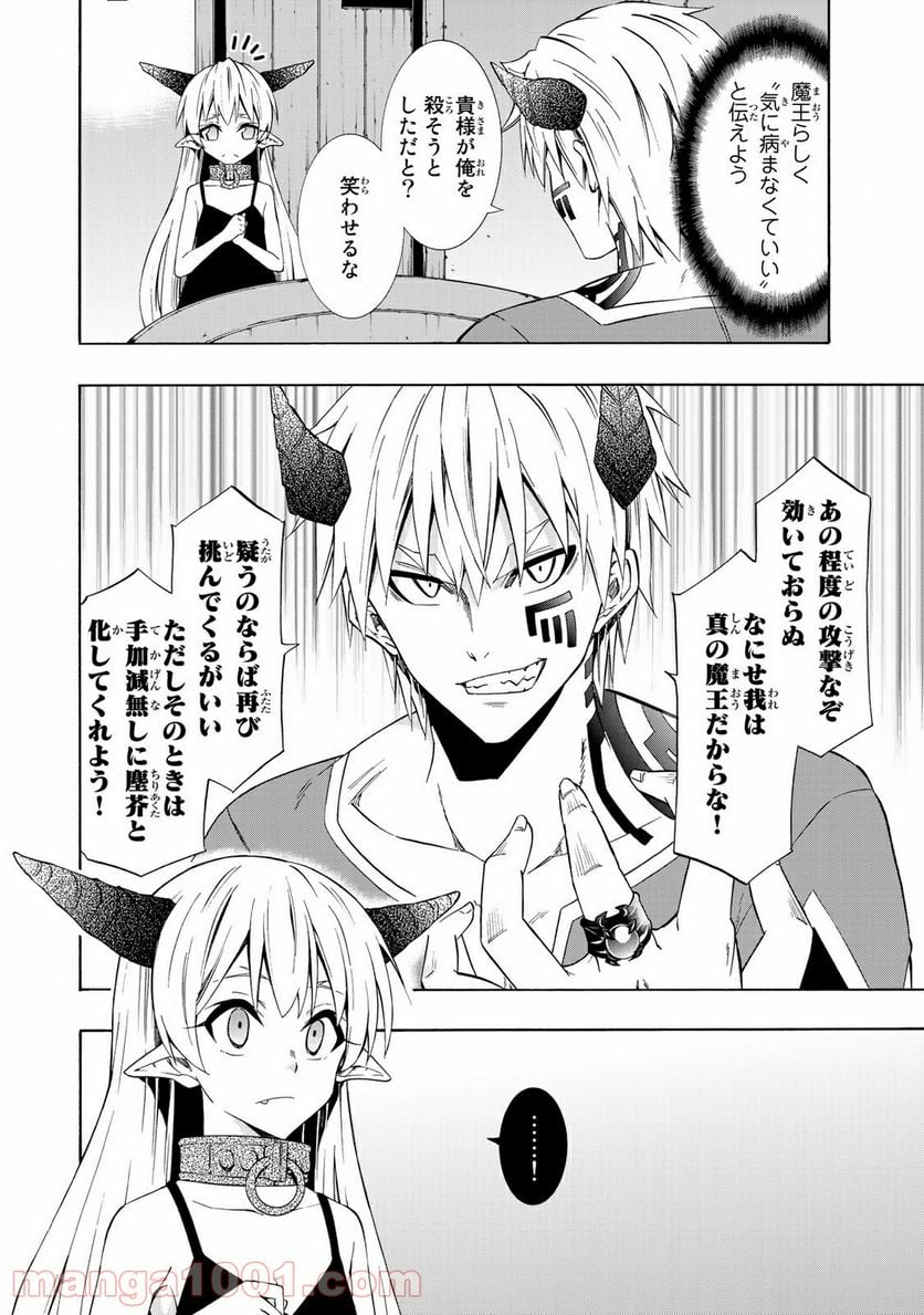 異世界魔王と召喚少女の奴隷魔術 第39話 - Page 12