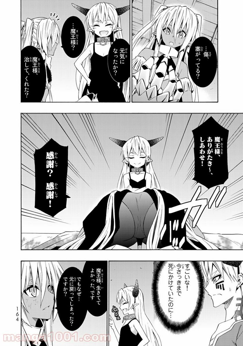 異世界魔王と召喚少女の奴隷魔術 第39話 - Page 26