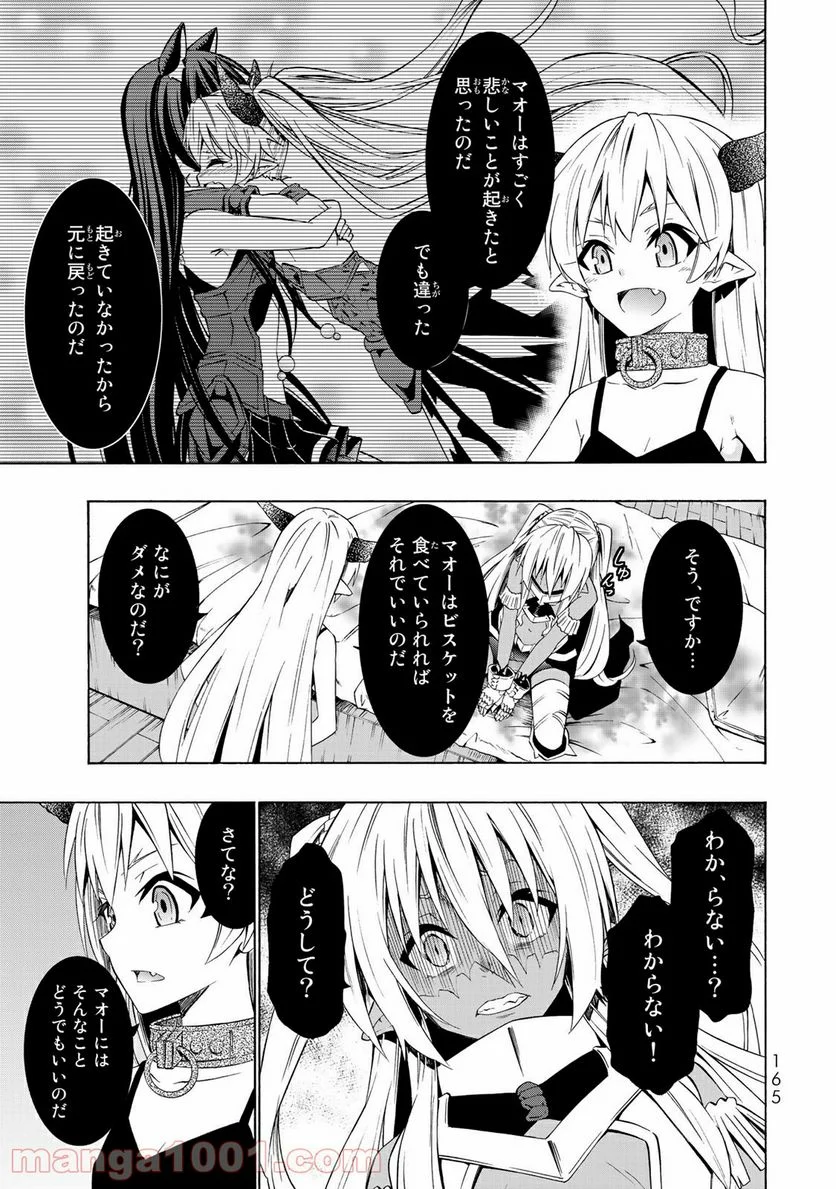 異世界魔王と召喚少女の奴隷魔術 第39話 - Page 27