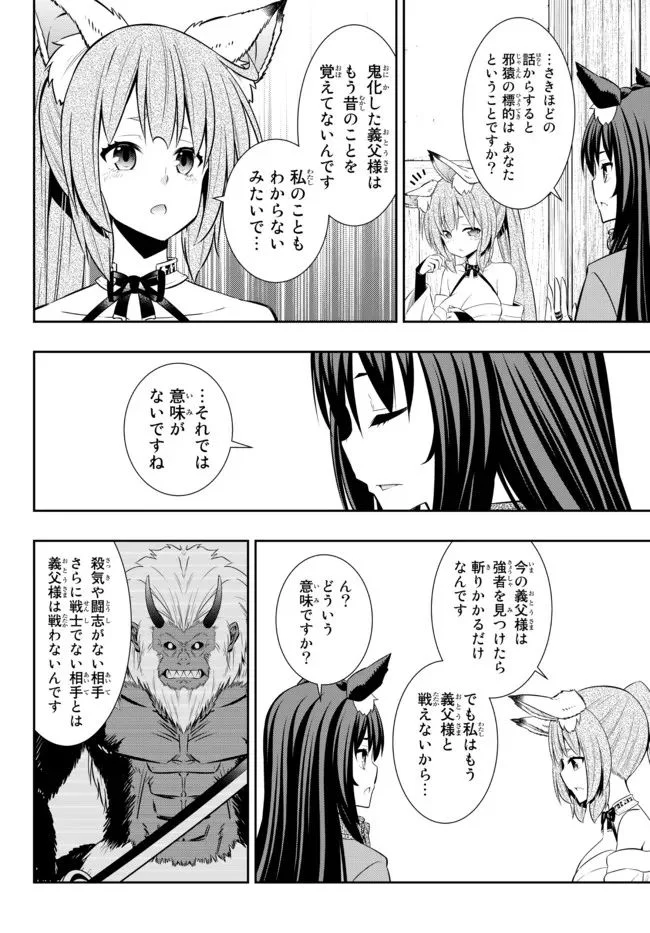 異世界魔王と召喚少女の奴隷魔術 第91.3話 - Page 4