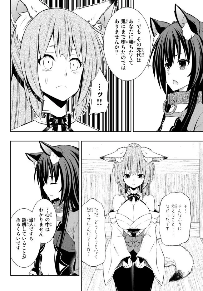 異世界魔王と召喚少女の奴隷魔術 第91.3話 - Page 6