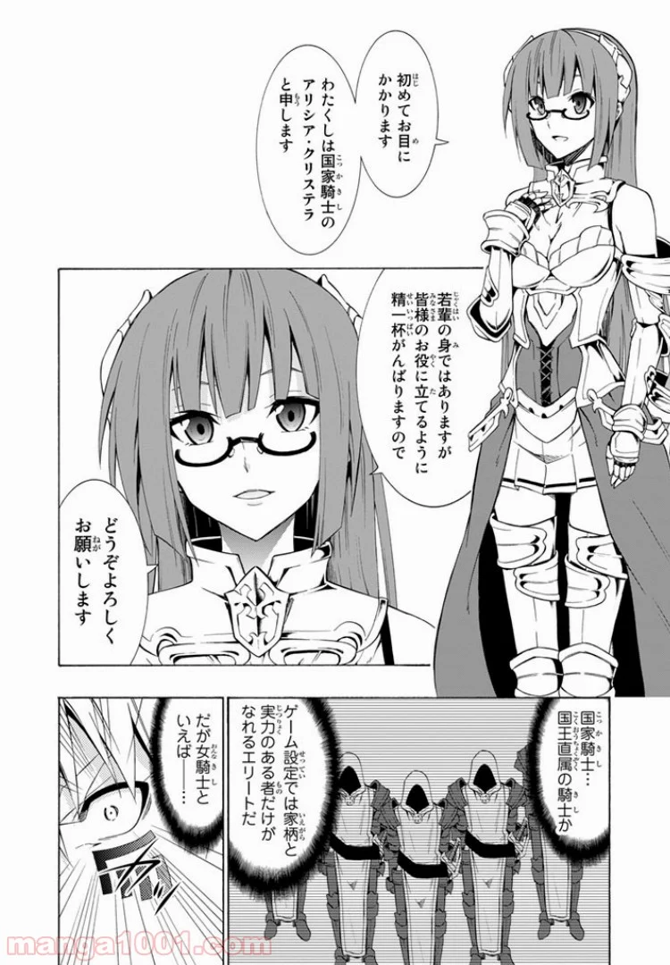 異世界魔王と召喚少女の奴隷魔術 第14.1話 - Page 2