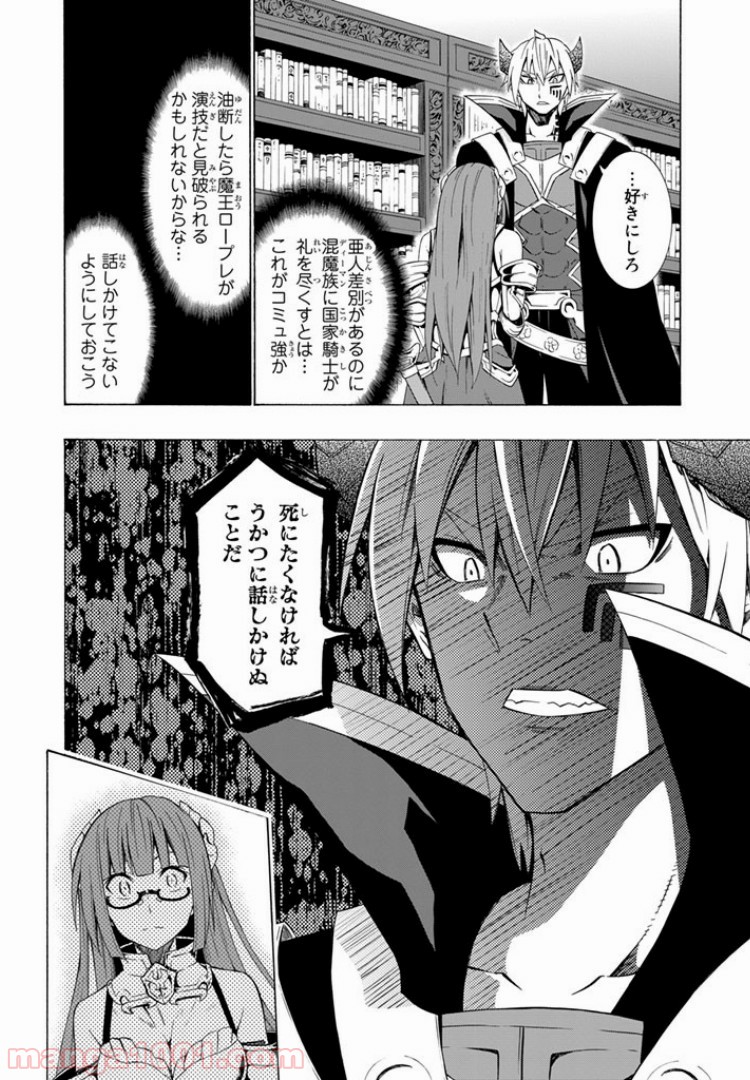 異世界魔王と召喚少女の奴隷魔術 第14.1話 - Page 8