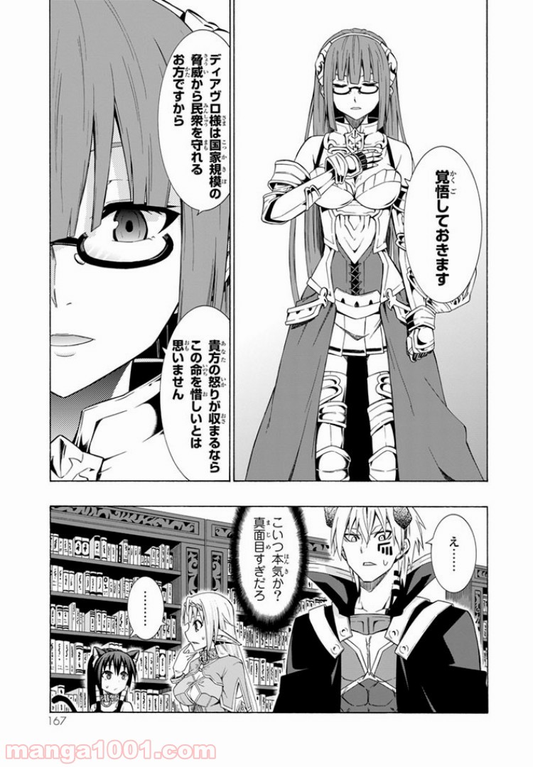 異世界魔王と召喚少女の奴隷魔術 第14.1話 - Page 9