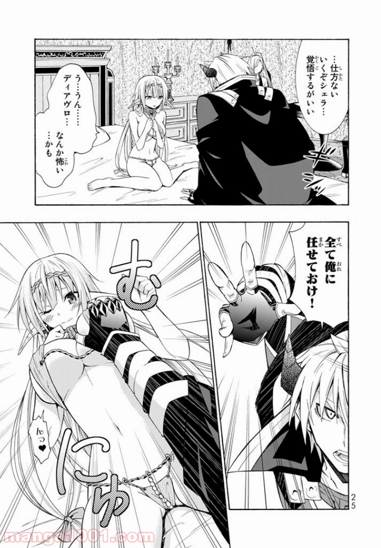 異世界魔王と召喚少女の奴隷魔術 第15.2話 - Page 4