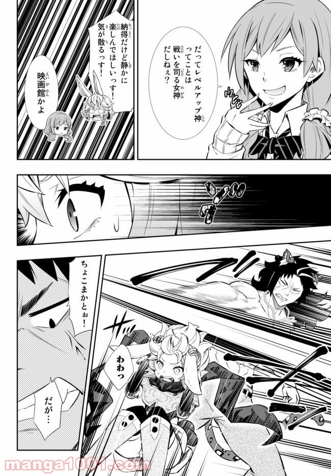 異世界魔王と召喚少女の奴隷魔術 第68.2話 - Page 3