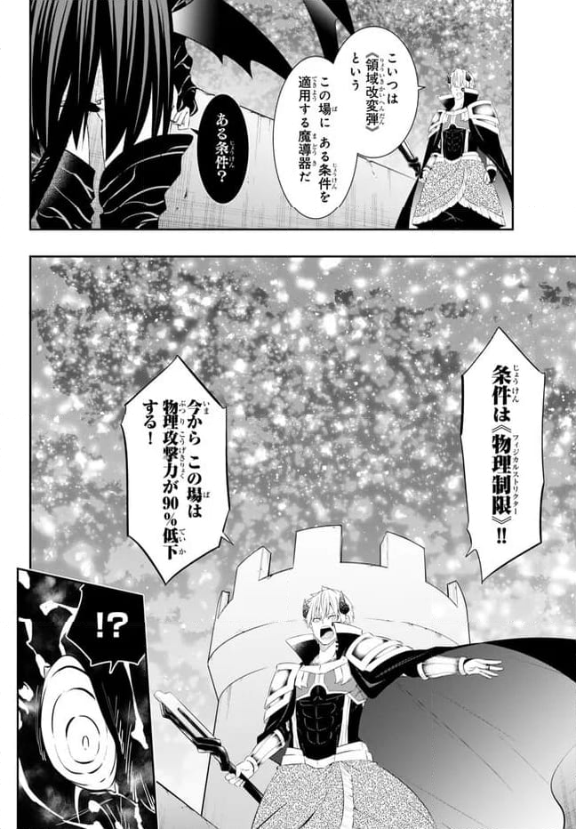 異世界魔王と召喚少女の奴隷魔術 第104.3話 - Page 8