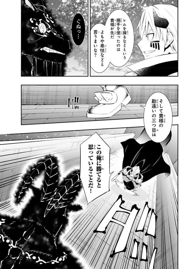 異世界魔王と召喚少女の奴隷魔術 第104.3話 - Page 9