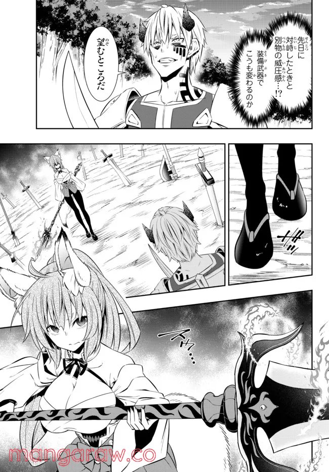 異世界魔王と召喚少女の奴隷魔術 第90.3話 - Page 1