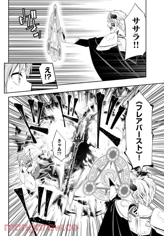 異世界魔王と召喚少女の奴隷魔術 第90.3話 - Page 8