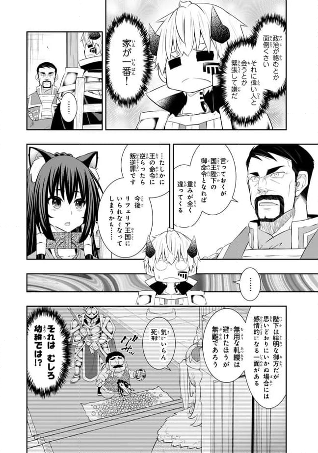 異世界魔王と召喚少女の奴隷魔術 第108.3話 - Page 9