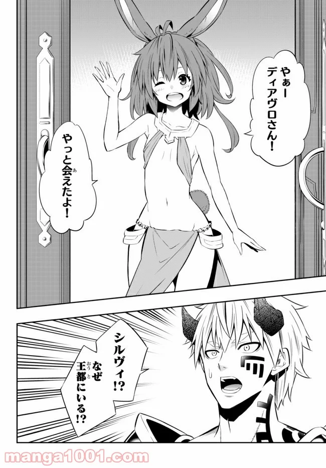 異世界魔王と召喚少女の奴隷魔術 第73.1話 - Page 2