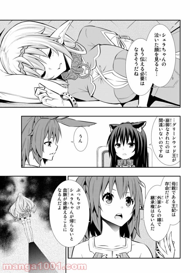 異世界魔王と召喚少女の奴隷魔術 第73.1話 - Page 5