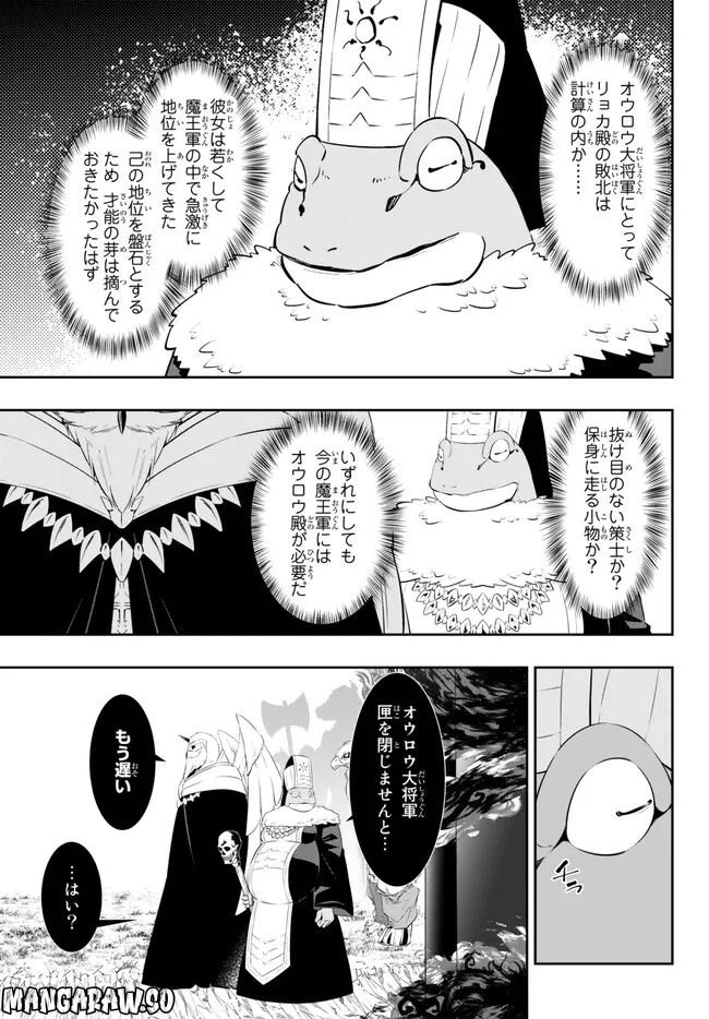 異世界魔王と召喚少女の奴隷魔術 第98.2話 - Page 6