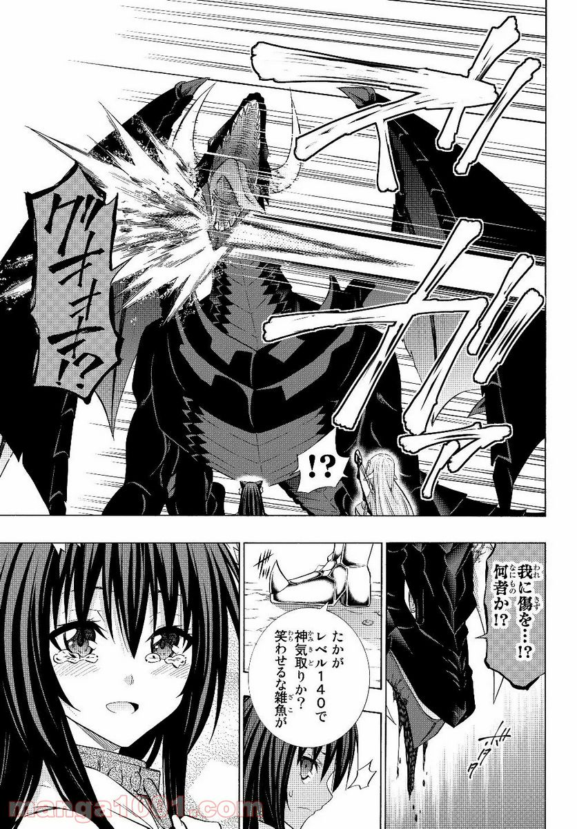 異世界魔王と召喚少女の奴隷魔術 第56.2話 - Page 8