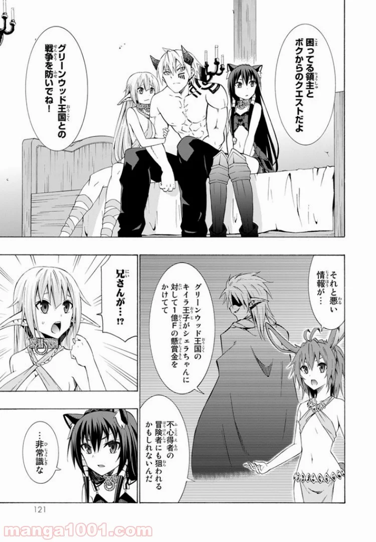 異世界魔王と召喚少女の奴隷魔術 第13.1話 - Page 1