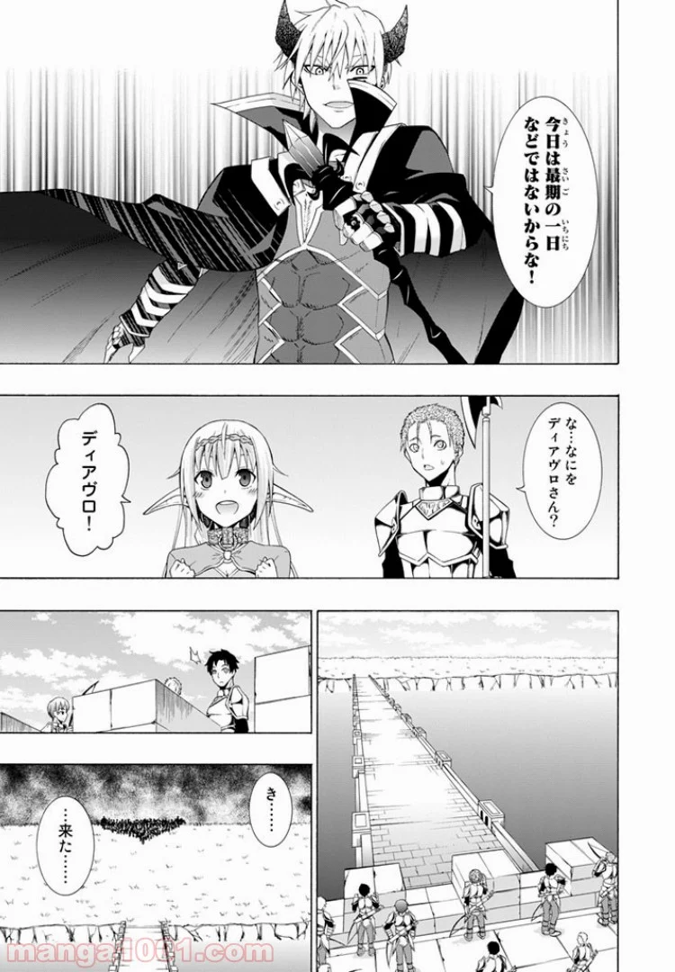 異世界魔王と召喚少女の奴隷魔術 第10.1話 - Page 7