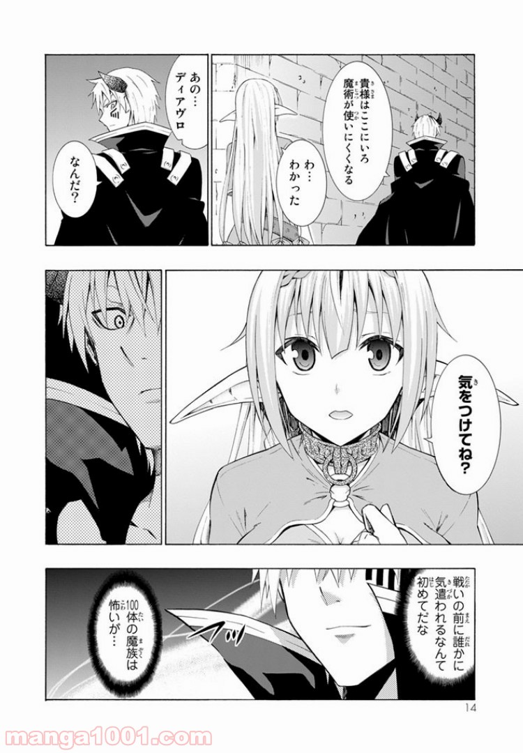 異世界魔王と召喚少女の奴隷魔術 第10.1話 - Page 10