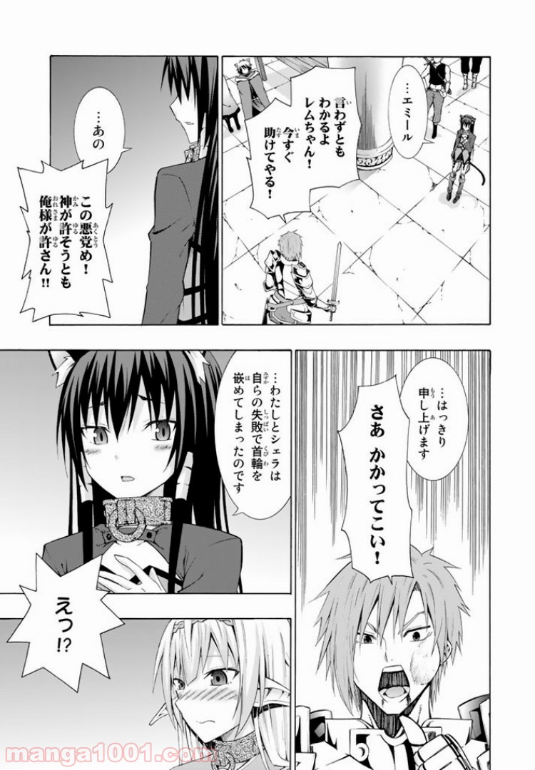 異世界魔王と召喚少女の奴隷魔術 第6.1話 - Page 11