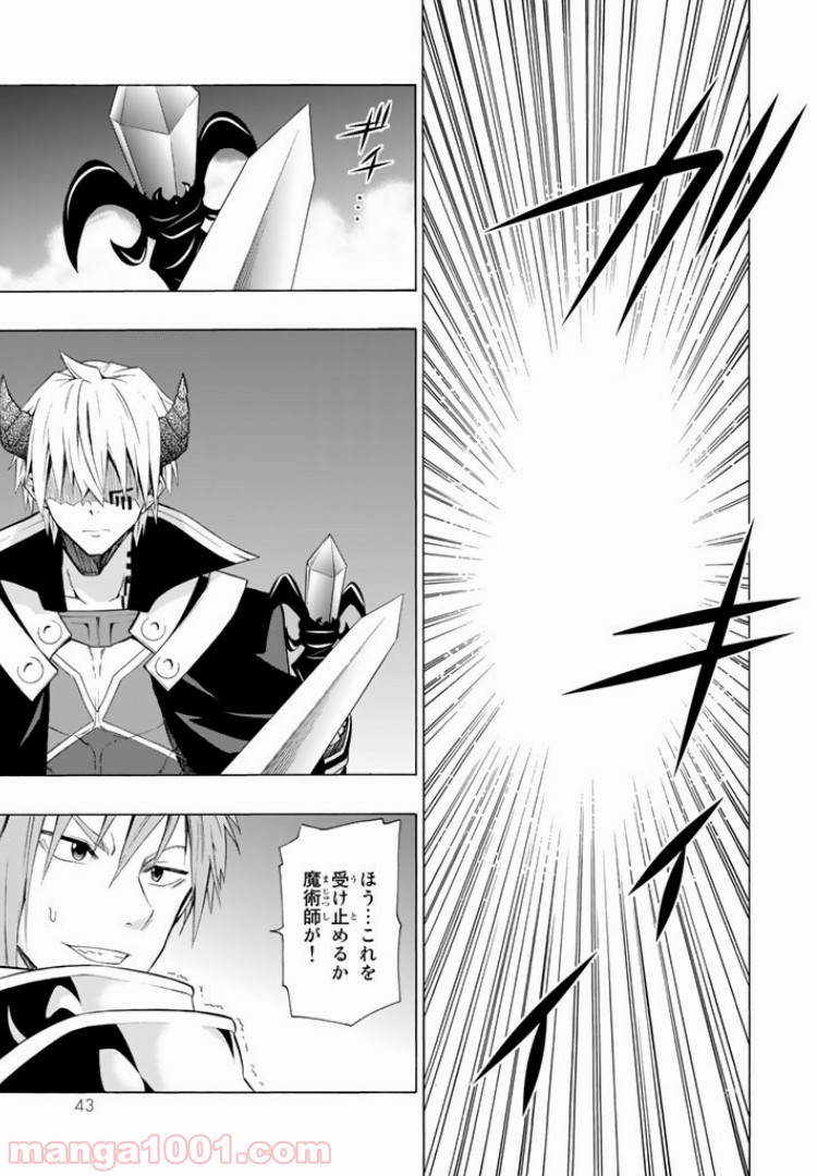 異世界魔王と召喚少女の奴隷魔術 第6.1話 - Page 5