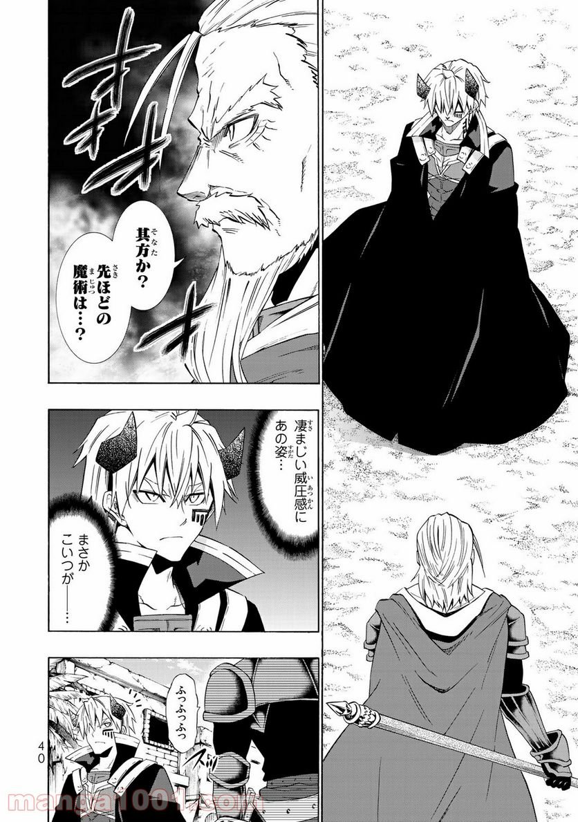 異世界魔王と召喚少女の奴隷魔術 第46話 - Page 2