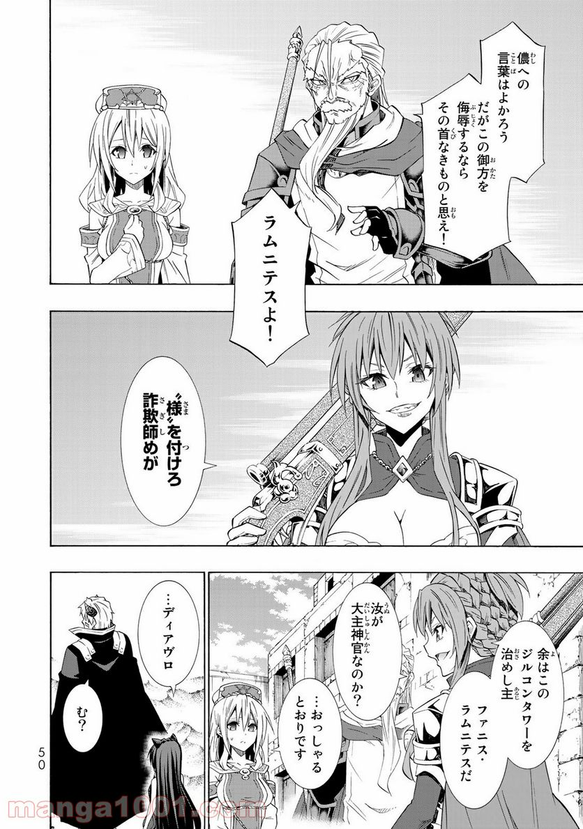 異世界魔王と召喚少女の奴隷魔術 第46話 - Page 12