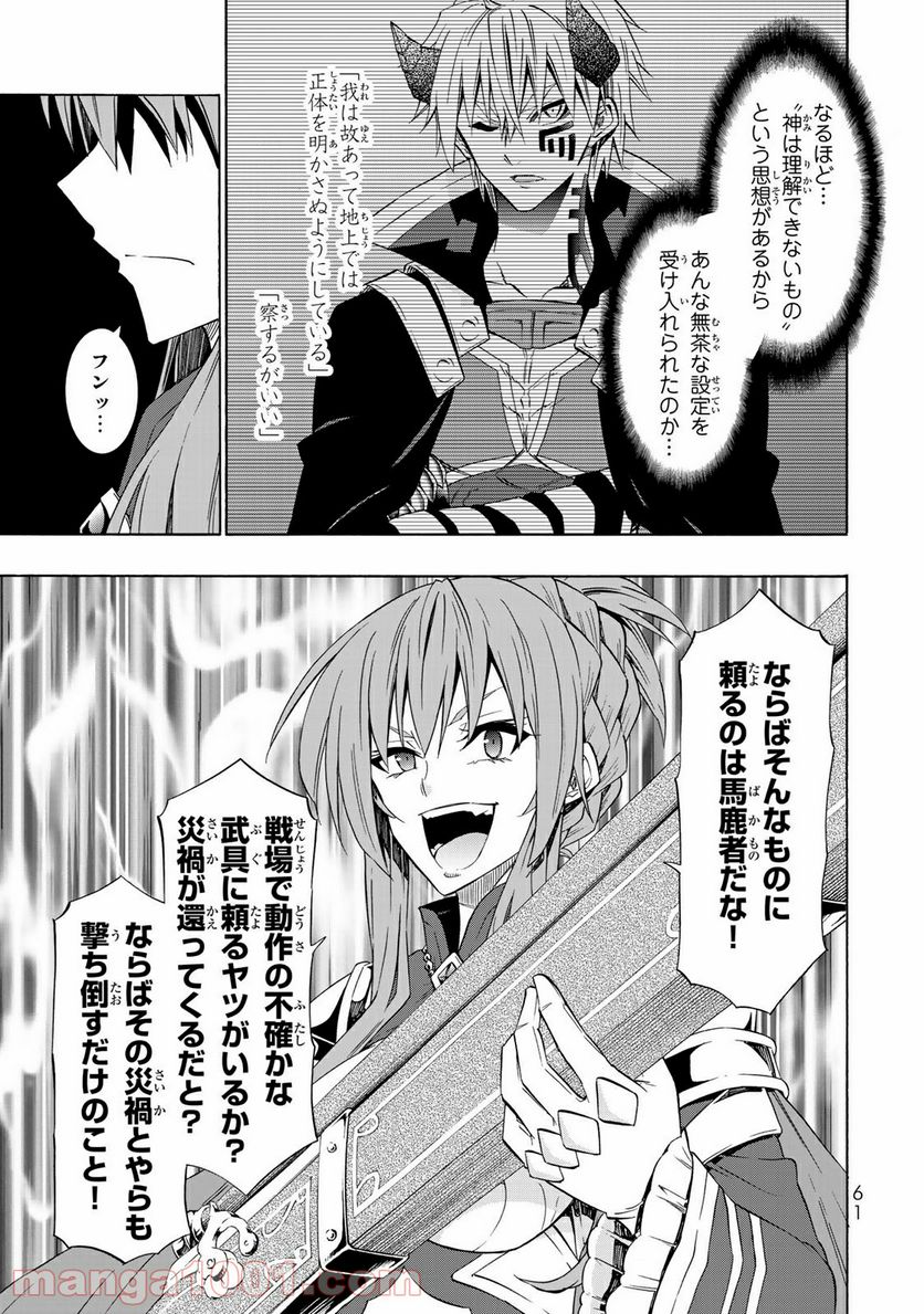 異世界魔王と召喚少女の奴隷魔術 第46話 - Page 23