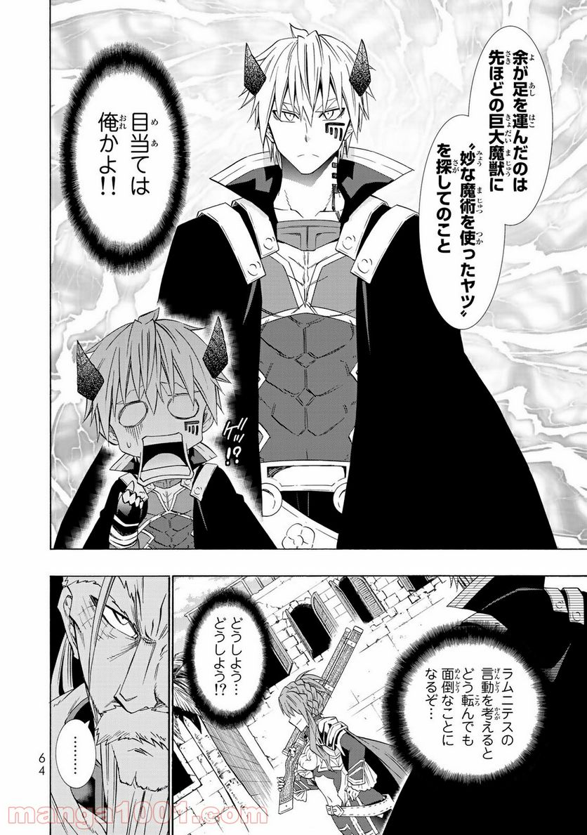 異世界魔王と召喚少女の奴隷魔術 第46話 - Page 26