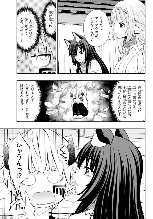 異世界魔王と召喚少女の奴隷魔術 第103.3話 - Page 2