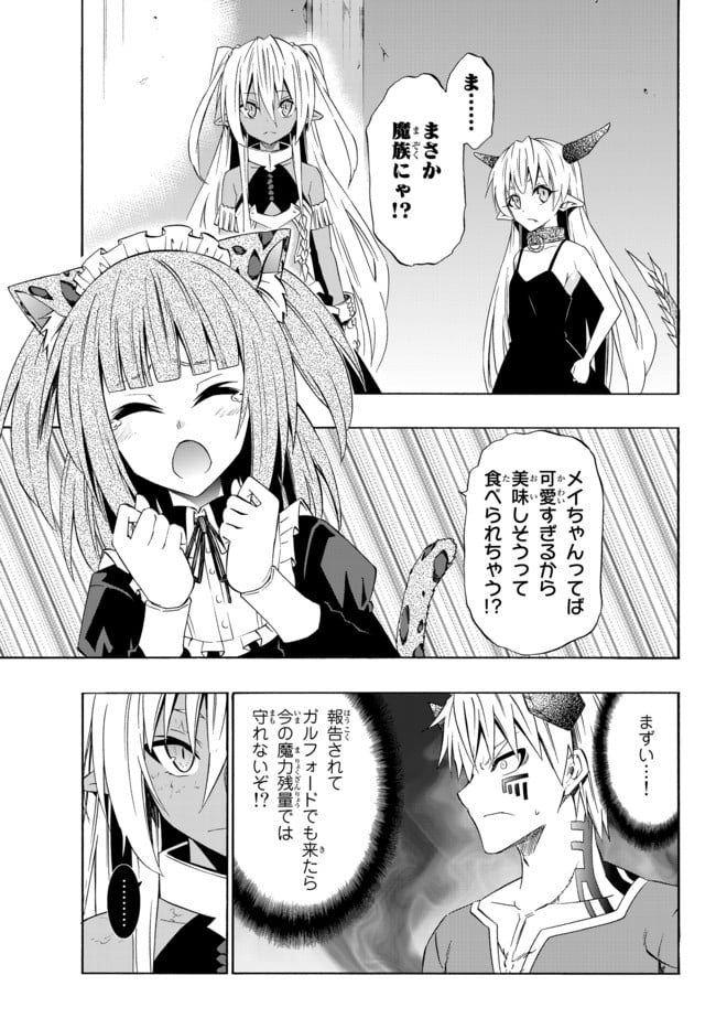 異世界魔王と召喚少女の奴隷魔術 第40.2話 - Page 6