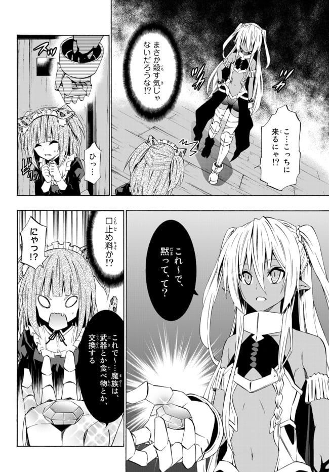 異世界魔王と召喚少女の奴隷魔術 第40.2話 - Page 7