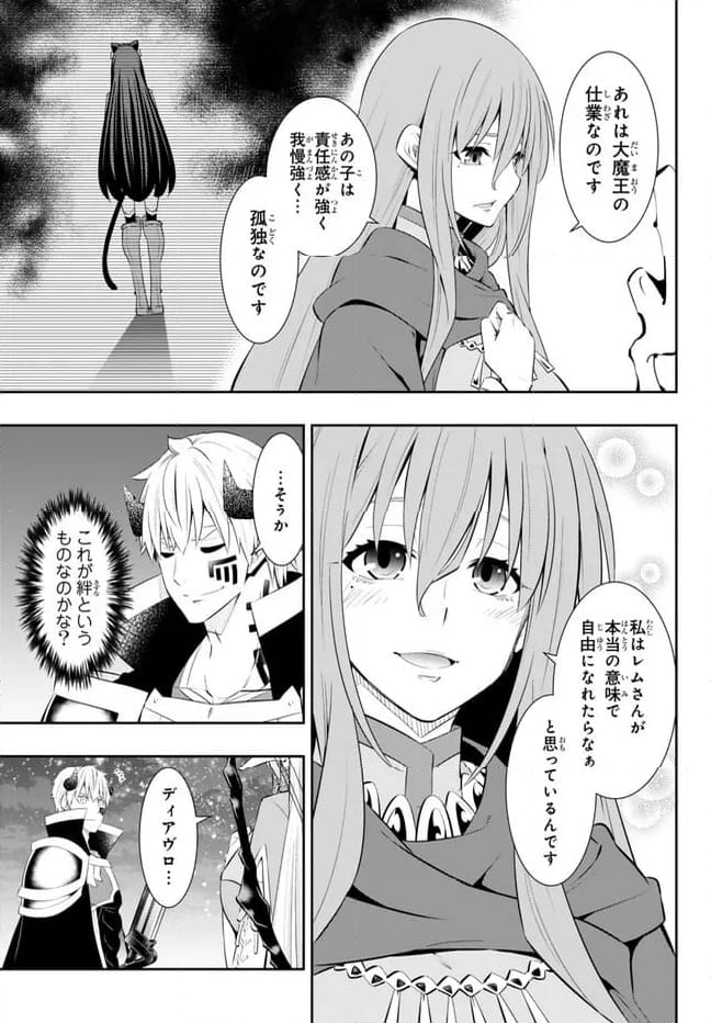 異世界魔王と召喚少女の奴隷魔術 第105.3話 - Page 13