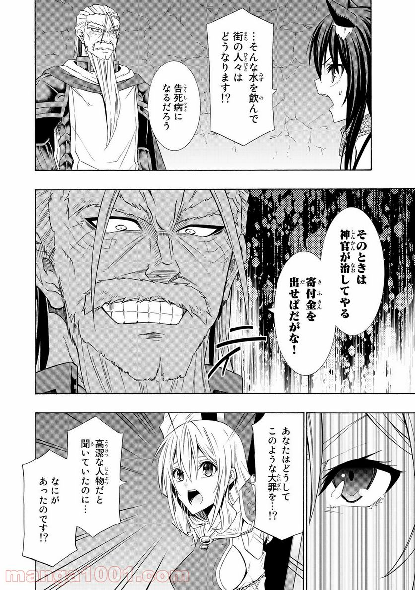 異世界魔王と召喚少女の奴隷魔術 第49話 - Page 14