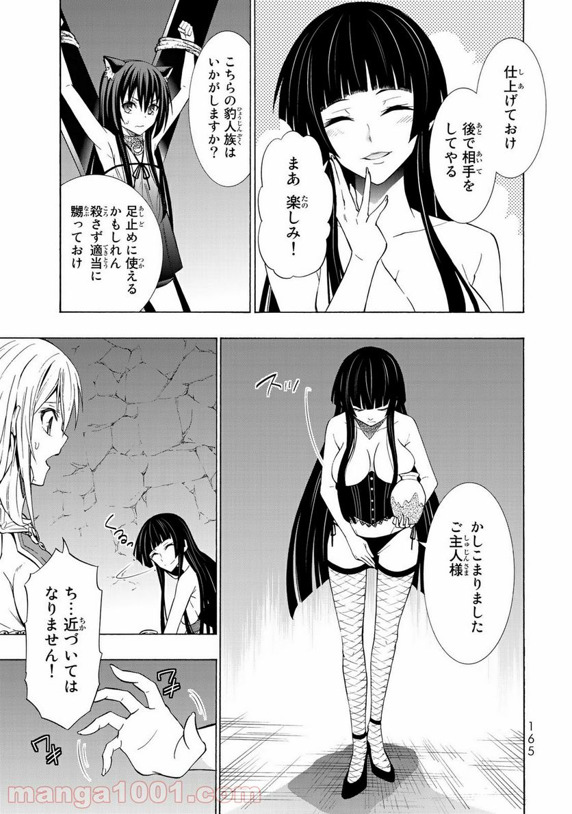 異世界魔王と召喚少女の奴隷魔術 第49話 - Page 17