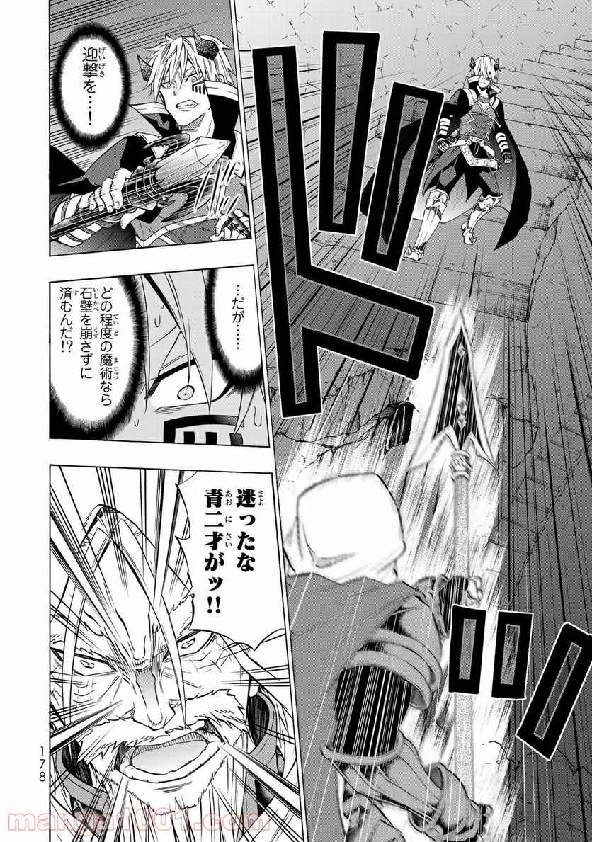 異世界魔王と召喚少女の奴隷魔術 第49話 - Page 30