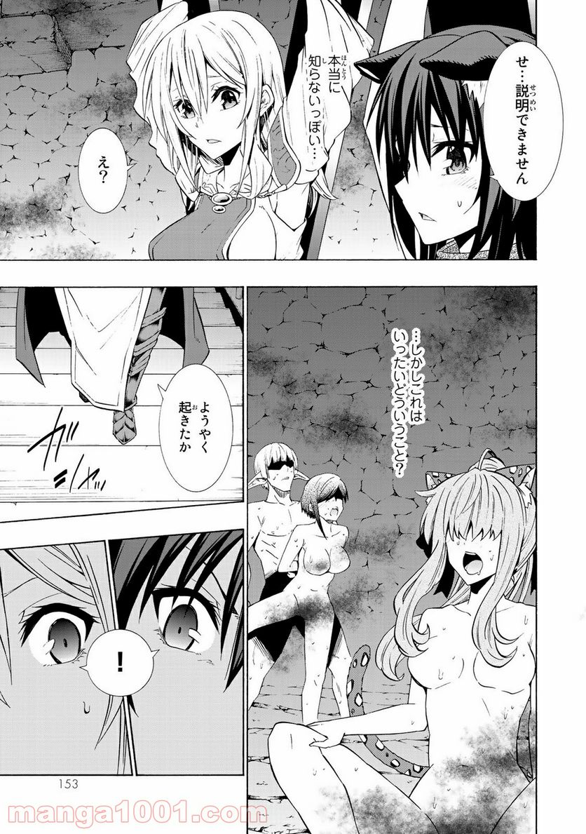 異世界魔王と召喚少女の奴隷魔術 第49話 - Page 5