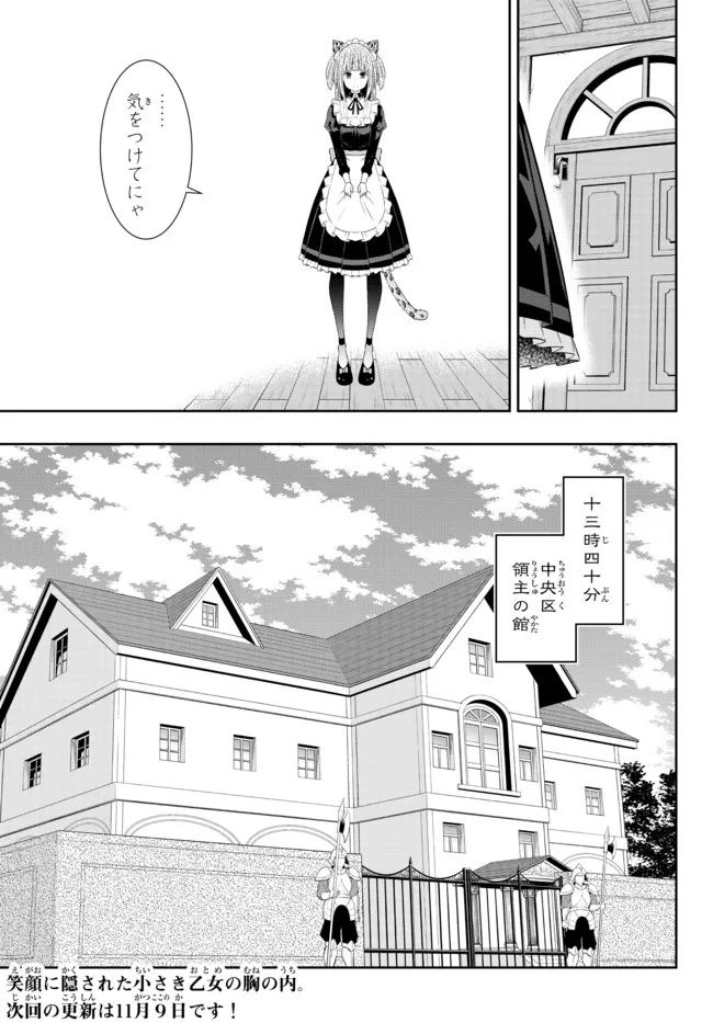 異世界魔王と召喚少女の奴隷魔術 第95.2話 - Page 12