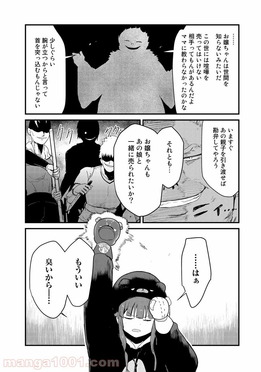 異世界魔王と召喚少女の奴隷魔術 第64.1話 - Page 6