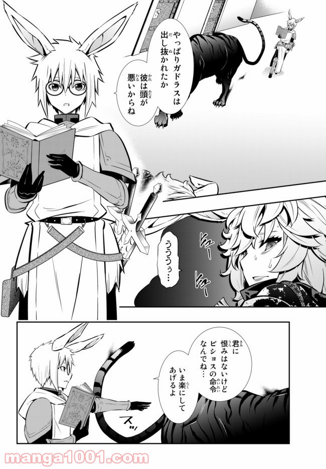 異世界魔王と召喚少女の奴隷魔術 第69話 - Page 8