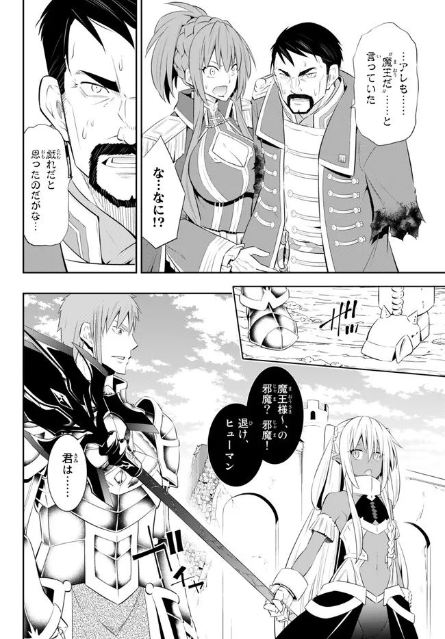 異世界魔王と召喚少女の奴隷魔術 第99.1話 - Page 6