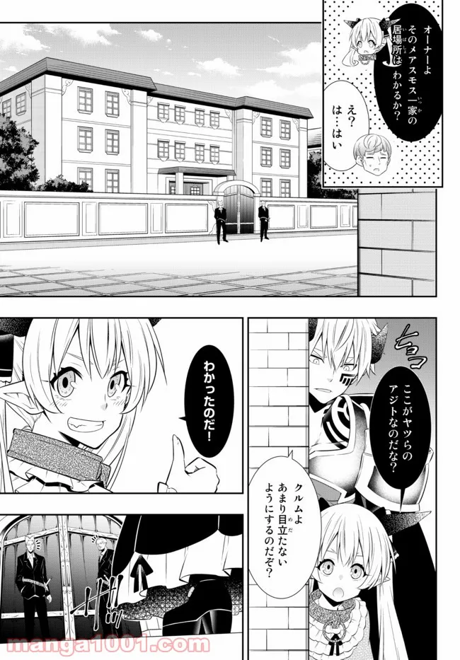 異世界魔王と召喚少女の奴隷魔術 第87.2話 - Page 3