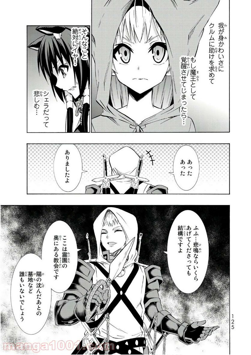 異世界魔王と召喚少女の奴隷魔術 第33話 - Page 9