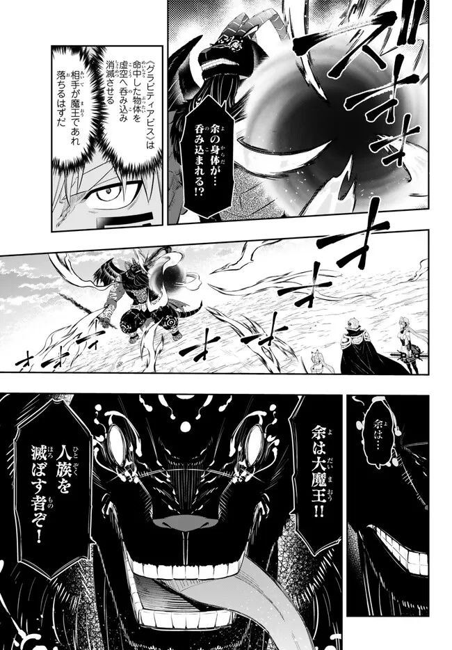 異世界魔王と召喚少女の奴隷魔術 第101.3話 - Page 1