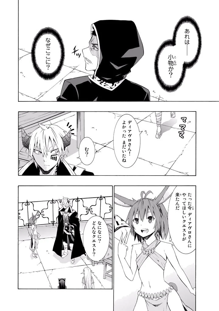 異世界魔王と召喚少女の奴隷魔術 第7話 - Page 12