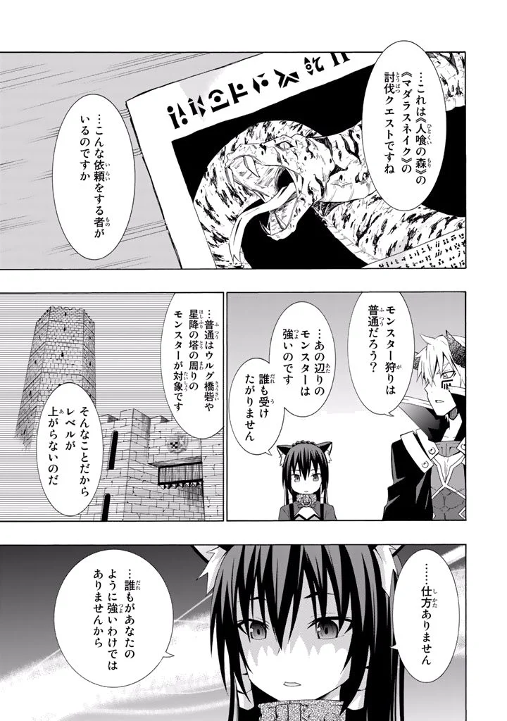 異世界魔王と召喚少女の奴隷魔術 第7話 - Page 13