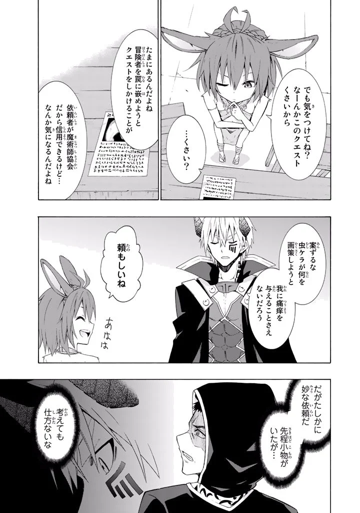 異世界魔王と召喚少女の奴隷魔術 第7話 - Page 15