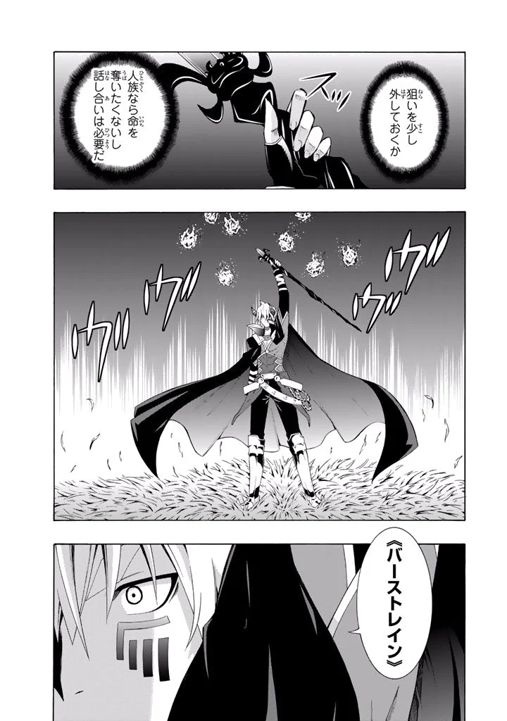 異世界魔王と召喚少女の奴隷魔術 第7話 - Page 24